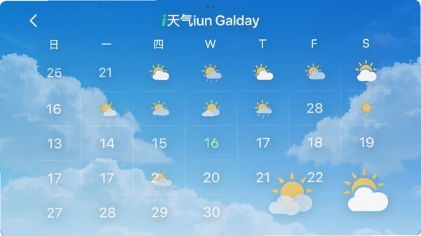 天气iSun日历主界面预览图,展示日历网格与天气图标融合设计,背景为渐变的蓝天白云,前景突出日期数字和当日天气图标,整体风格清爽明亮,细节清晰,适合应用商店展示
