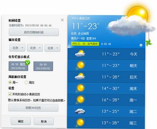 天气iSun日历 安装教程