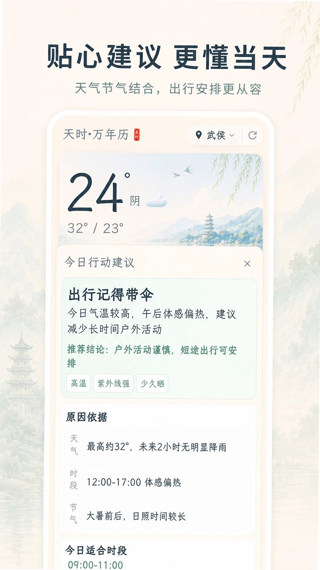 天气iSun日历运行截图