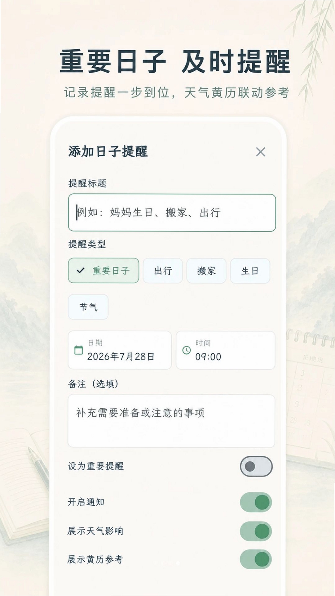 天气iSun日历运行截图