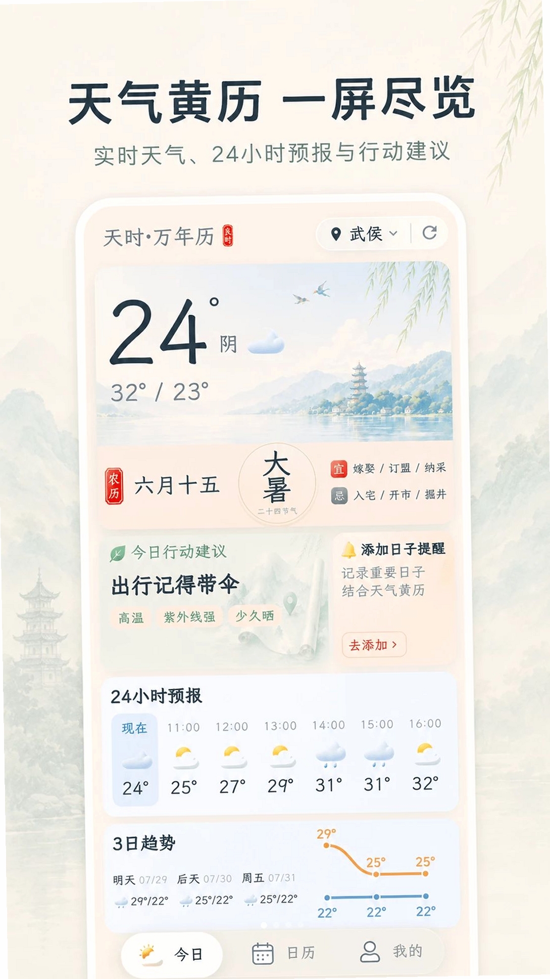 天气iSun日历运行截图