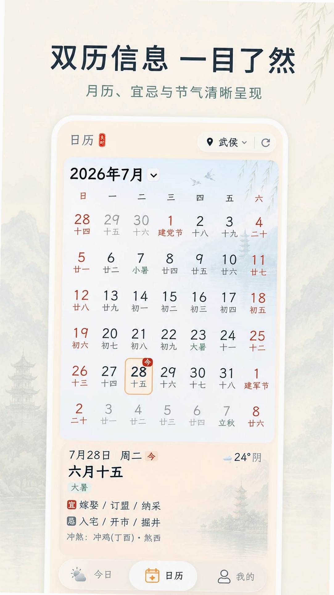 天气iSun日历运行截图
