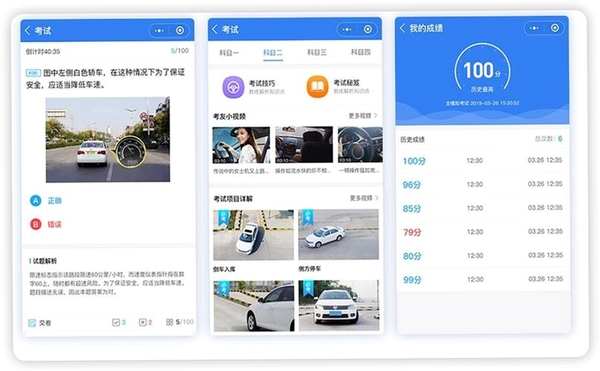 驭驾考运行截图