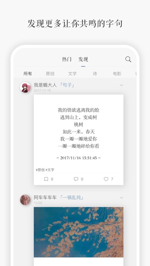 造个句子App 适用人群 学生党 自媒体 写作帮手