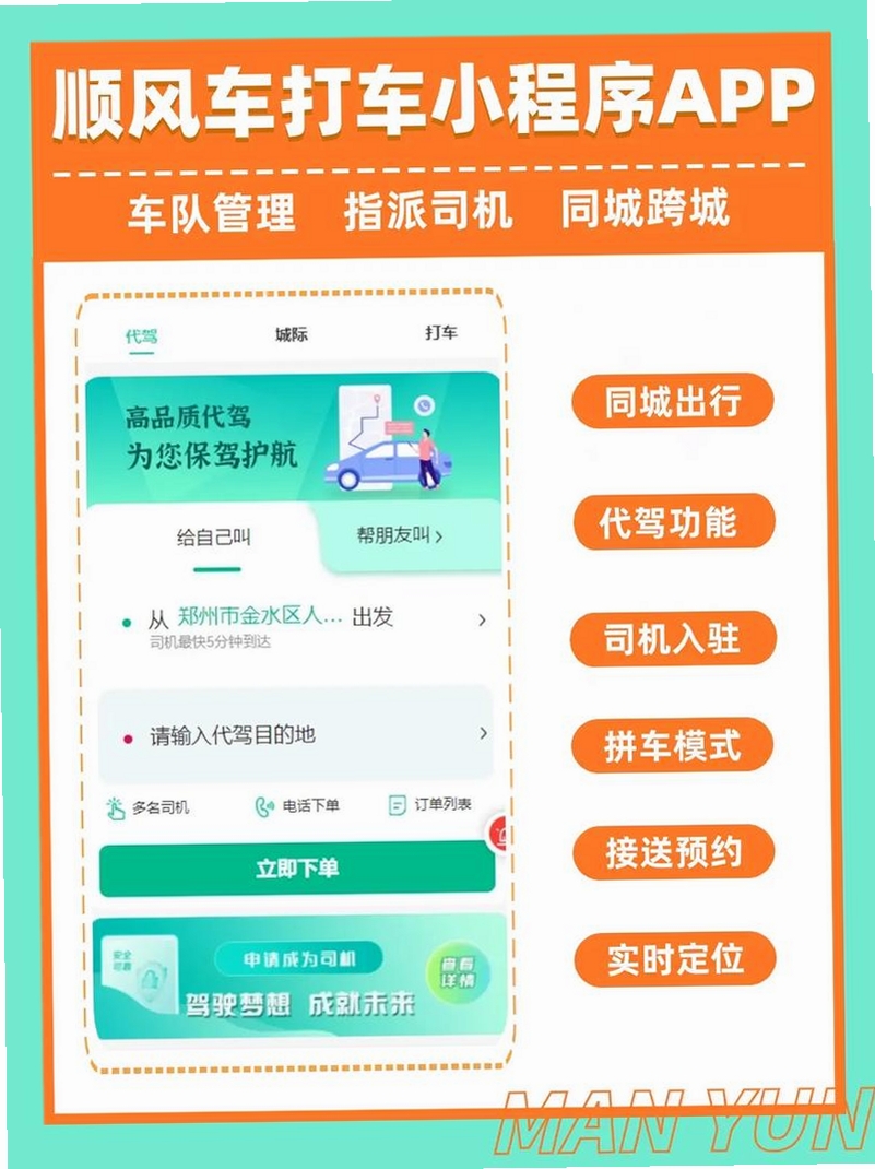 车主顺风司机帮运行截图