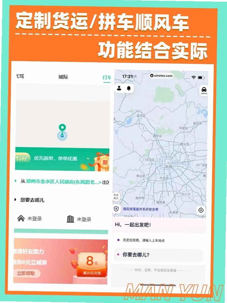车主顺风司机帮运行截图