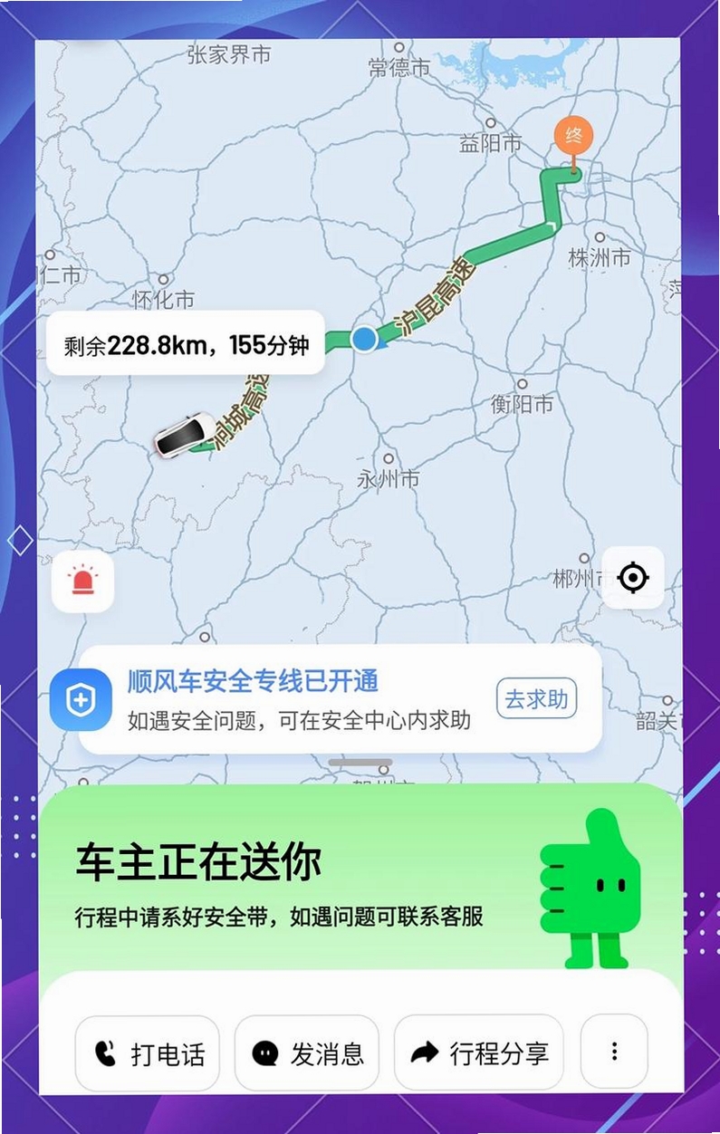 车主顺风司机帮运行截图