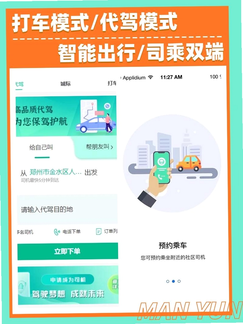 车主顺风司机帮运行截图