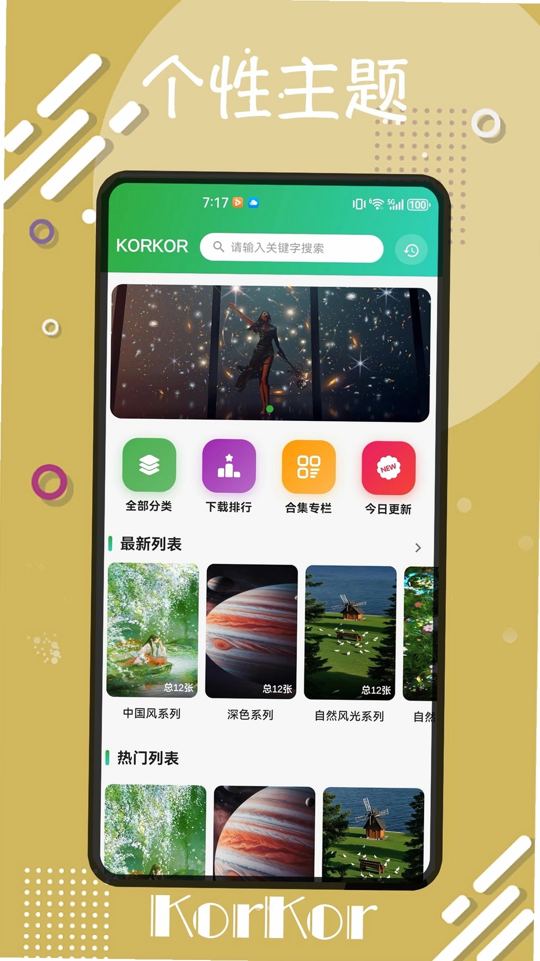 korkor运行截图