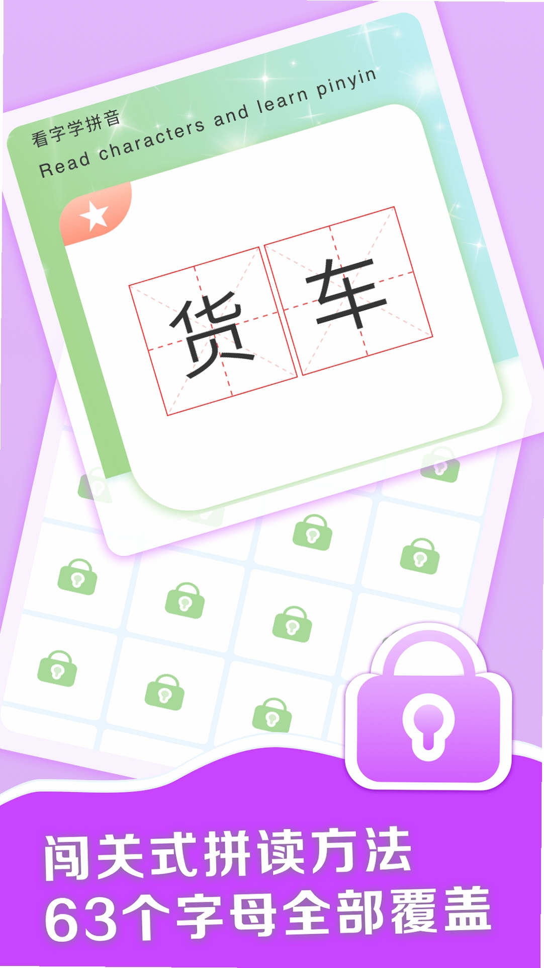 拼音拼读点读通 安装教程