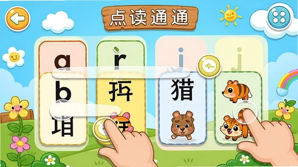 拼音拼读点读通拼读游戏界面,显示声母和韵母卡片被拖拽组合在一起,并出现对应的汉字和图案,背景色彩明亮,充满童趣
