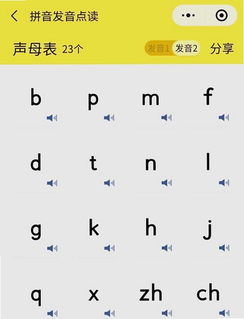 拼音拼读点读通运行截图