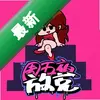 ����ҹ�ſˣ��ӵ���ҪǮϵ�У�ͼ��