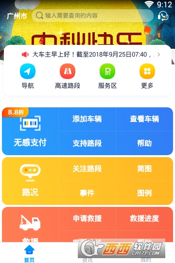 广东高速通车