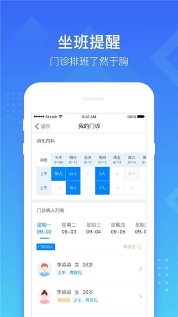 慧医医生端 慧医医生端