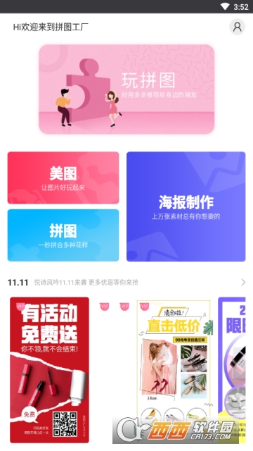 微商拼图工厂软件