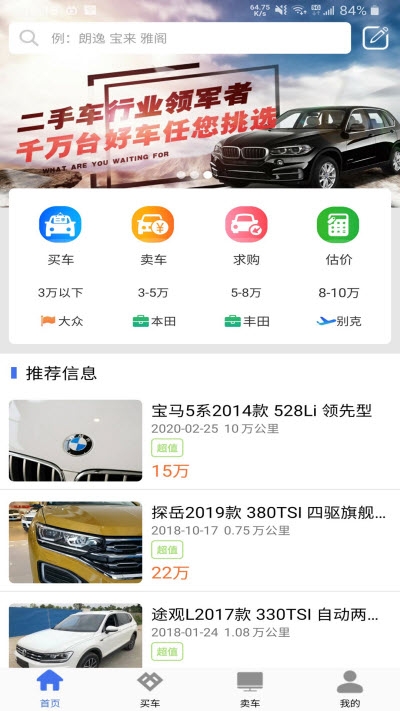 直麦二手车app 直麦二手车app