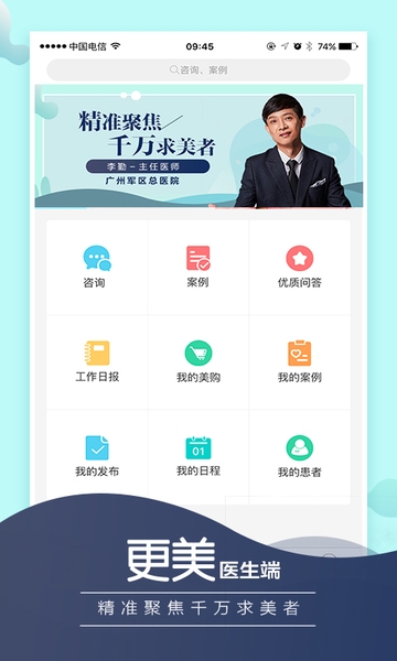更美医生版(整形美容) 更美医生版(整形美容)