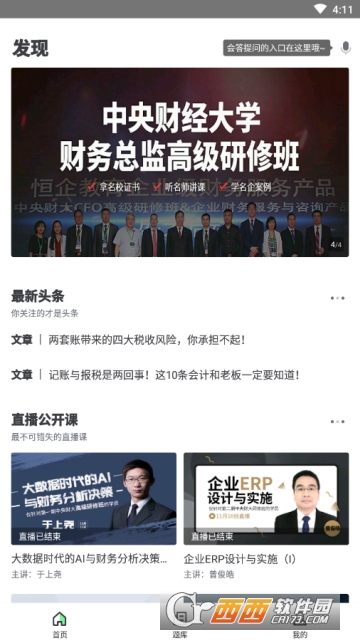 恒企会计教材