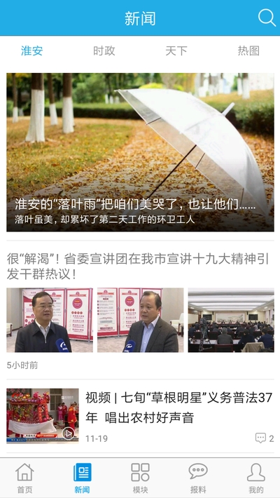 无线淮安手机app 无线淮安手机app