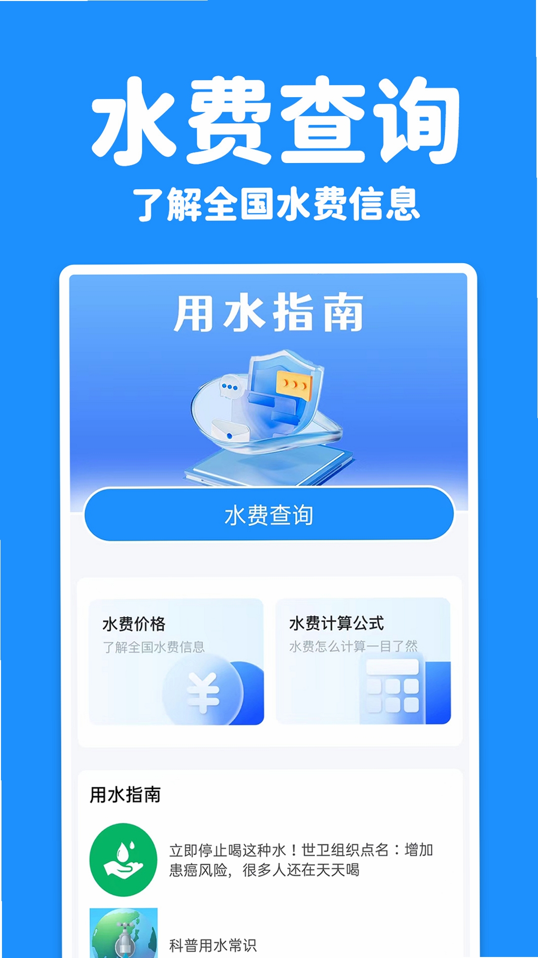 水电费免费记录 安装教程