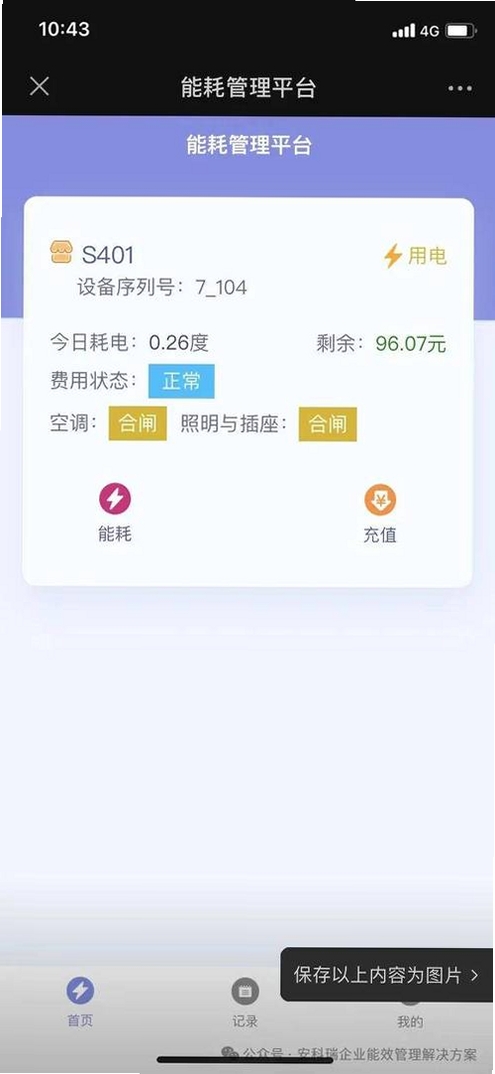 水电费免费记录运行截图