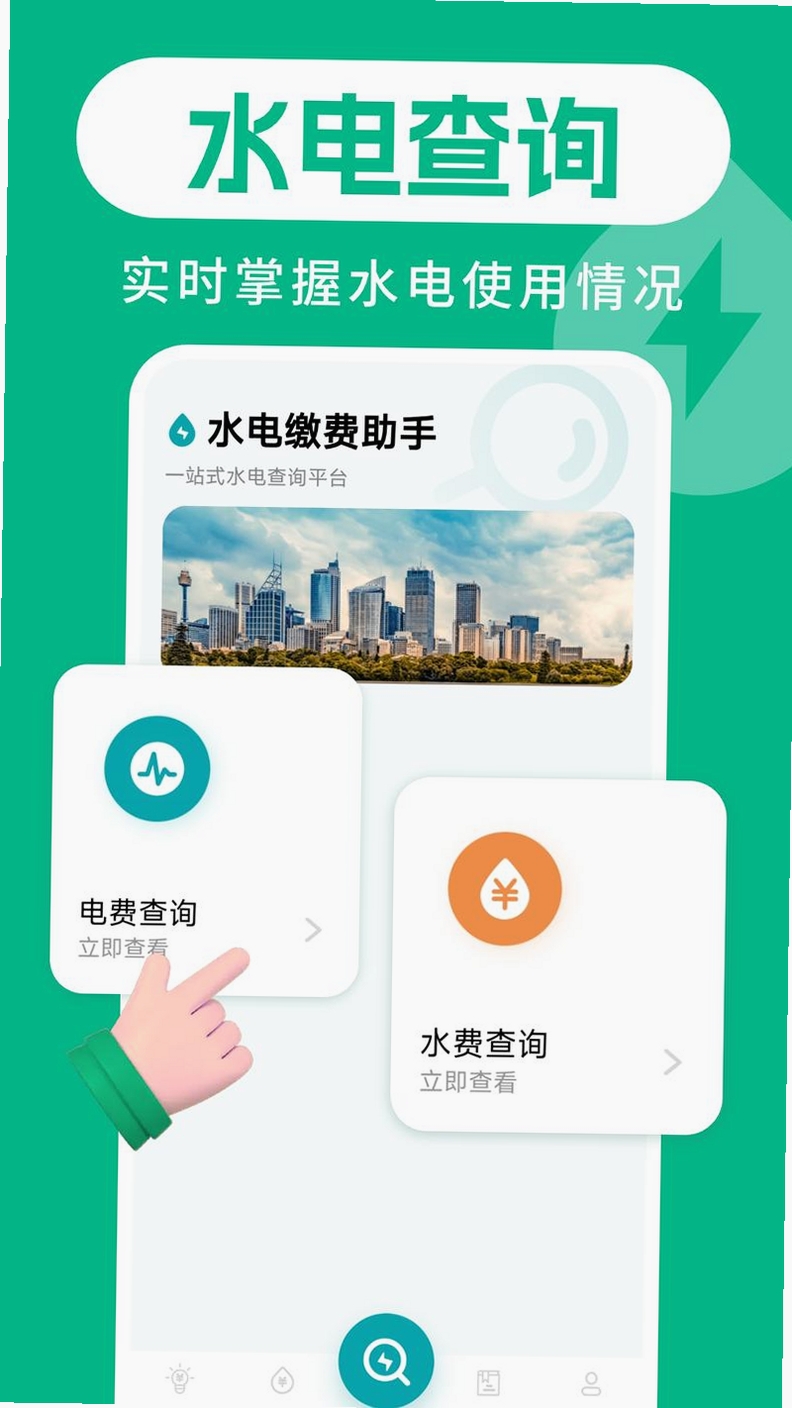 水电费免费记录运行截图