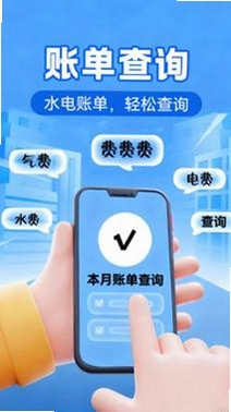 水电费免费记录运行截图