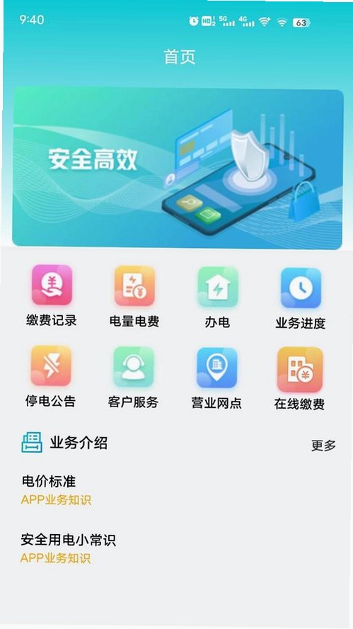 水电费免费记录运行截图