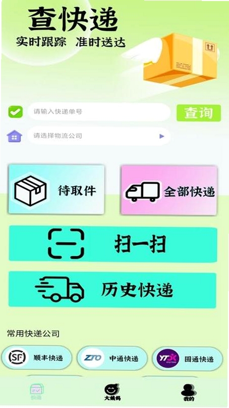 快递速查包裹运行截图