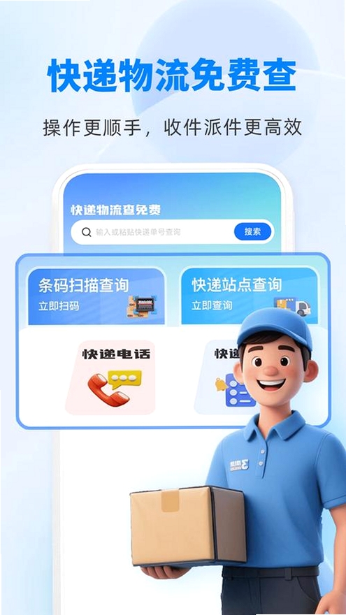 快递速查包裹运行截图