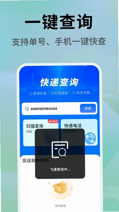 快递速查包裹运行截图
