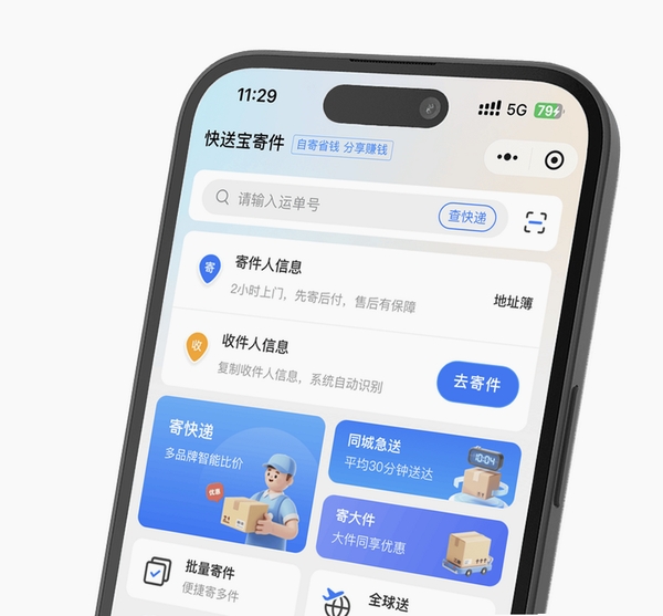 快递速查包裹运行截图