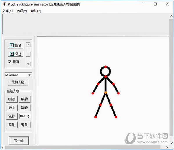Stickfigures导出高清视频教程
