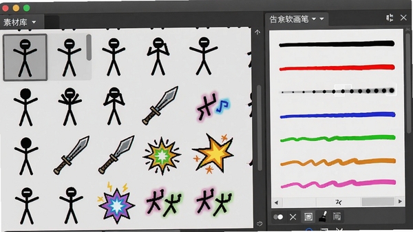 Stickfigures软件内置素材库与画笔工具展示,屏幕左侧为素材库列表,包含各种姿势的火柴人、武器、特效元素,右侧为自定义画笔设置面板,展示不同粗细和颜色的线条效果,整体画面清晰有序