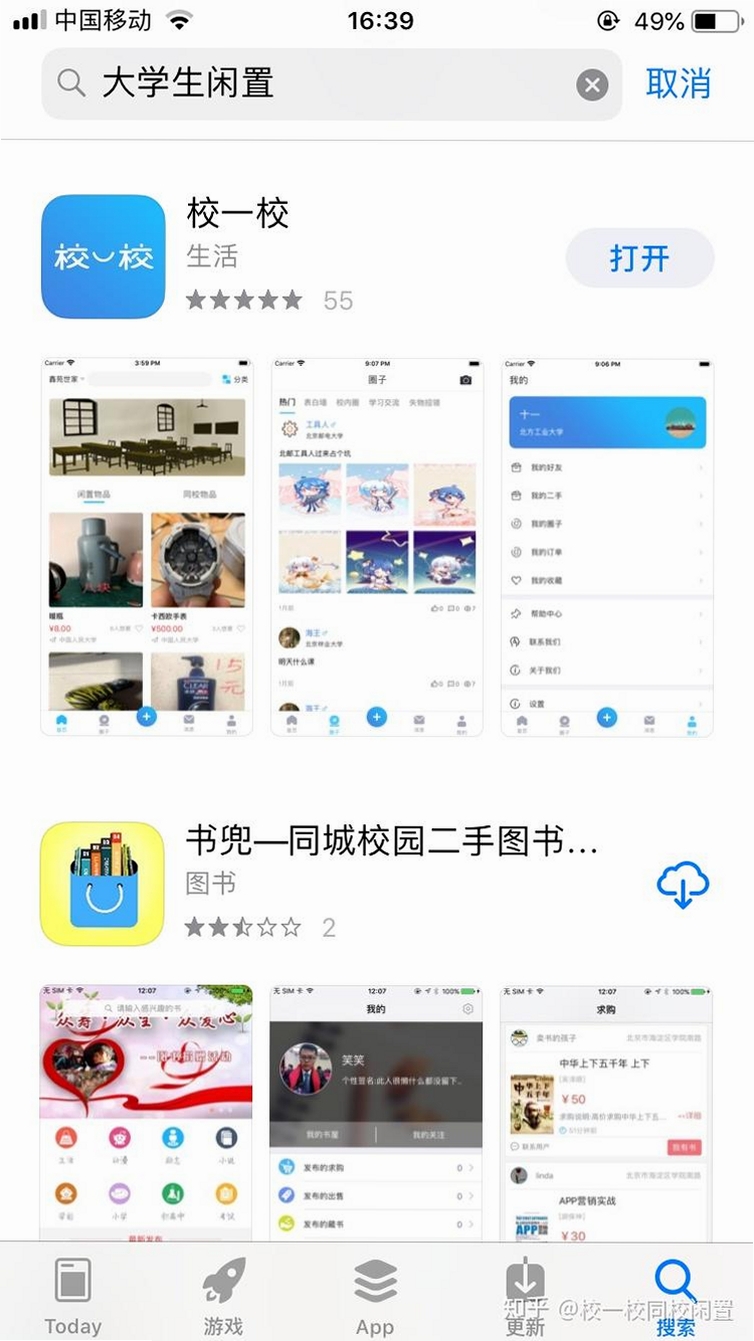 二手交易闲置 使用教程 手机截图