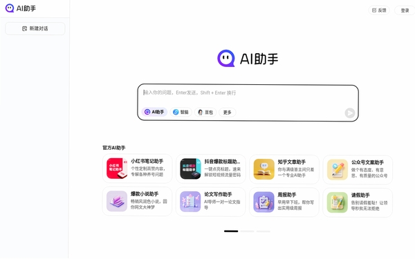 全免费AI智慧帮手 使用评价