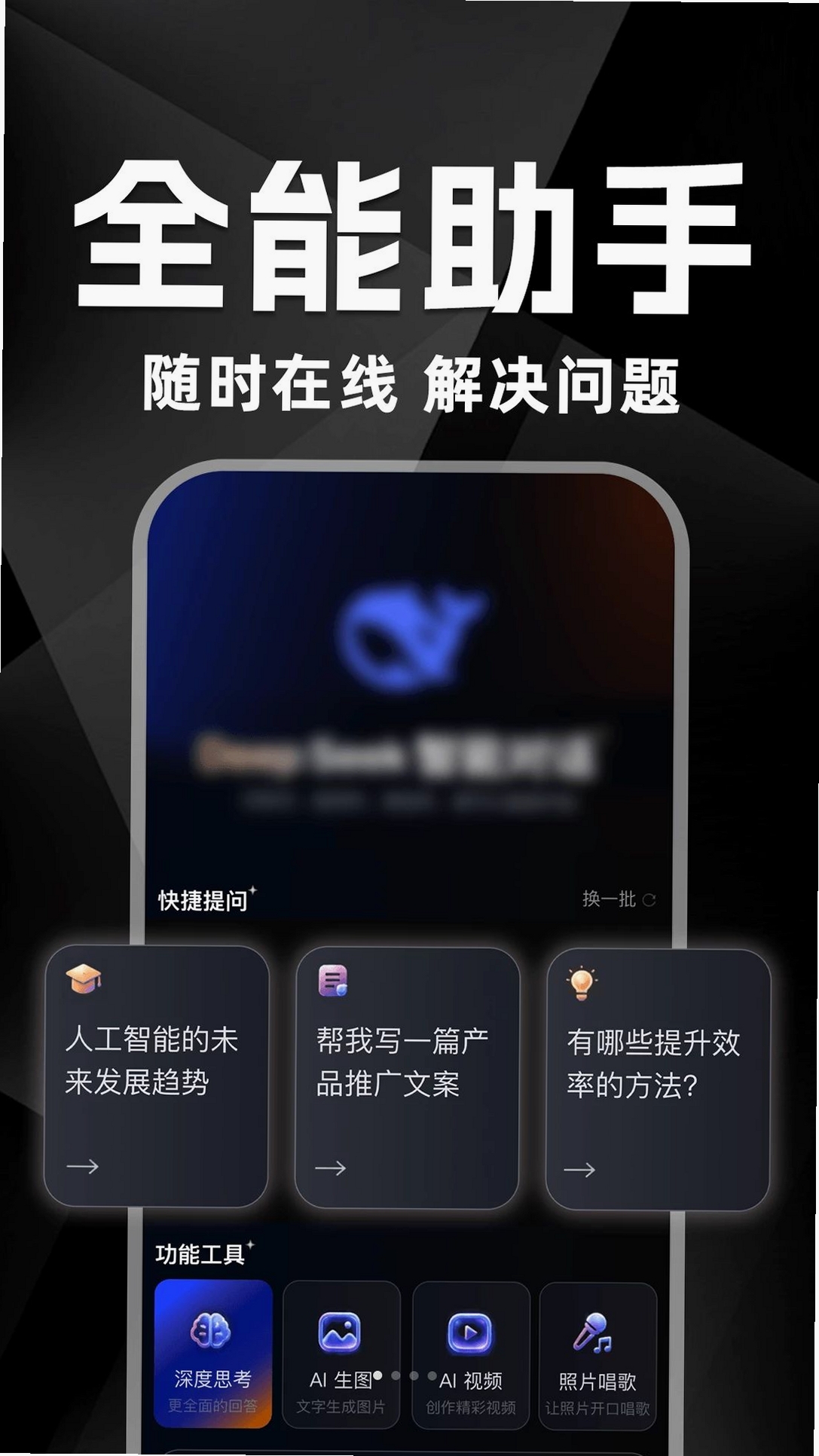 全免费AI智慧帮手运行截图