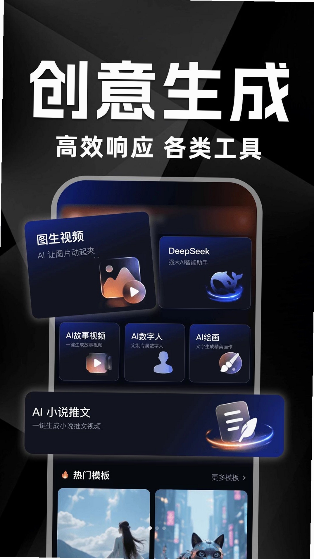 全免费AI智慧帮手运行截图