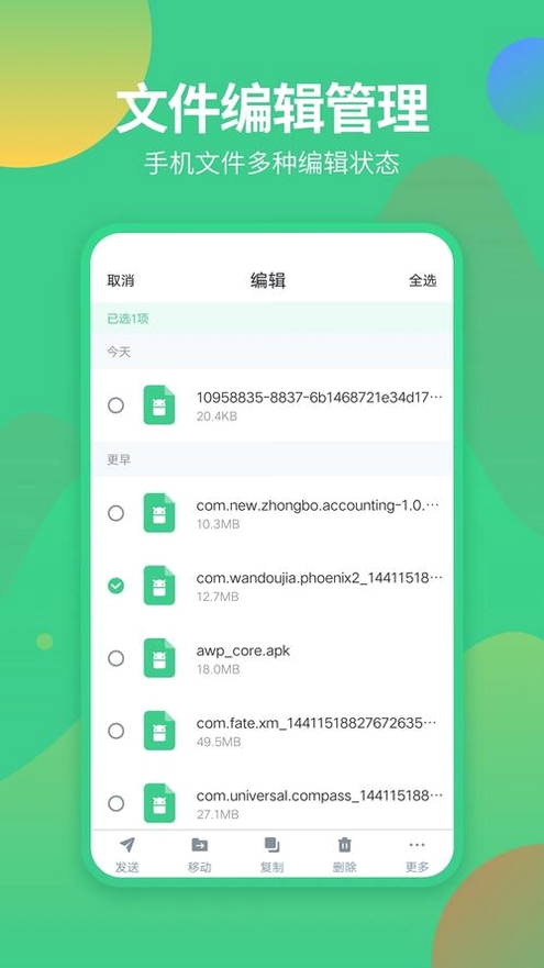 微记录一键备份快运行截图