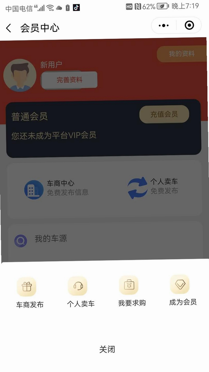 二手汽车易报价运行截图