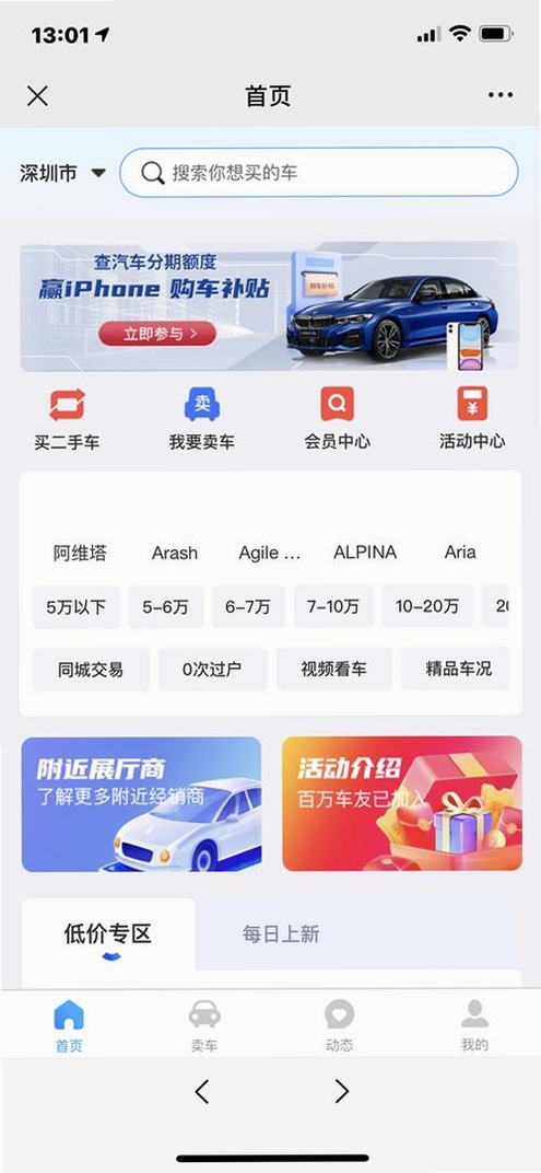 二手汽车易报价运行截图