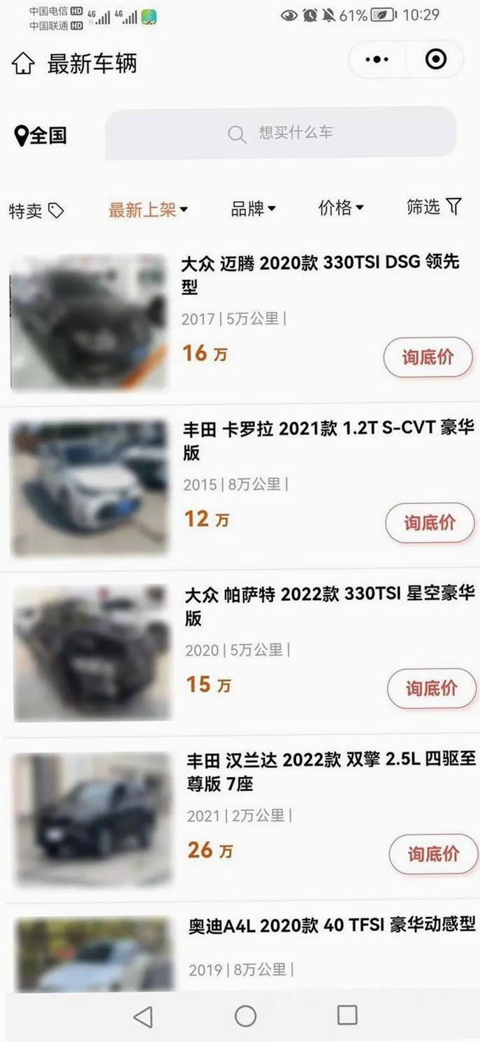 二手汽车易报价运行截图