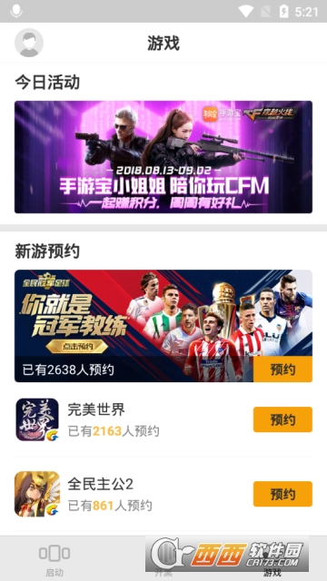 腾讯手游宝app 腾讯手游宝app