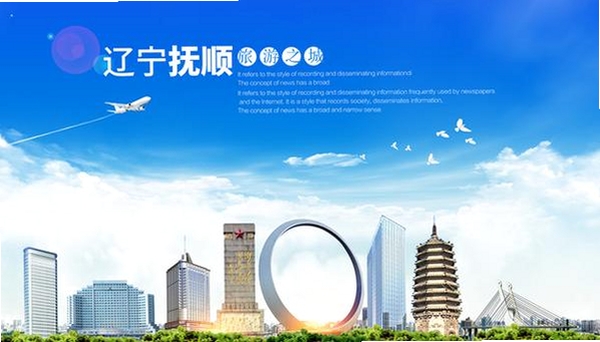 抚顺发布运行截图