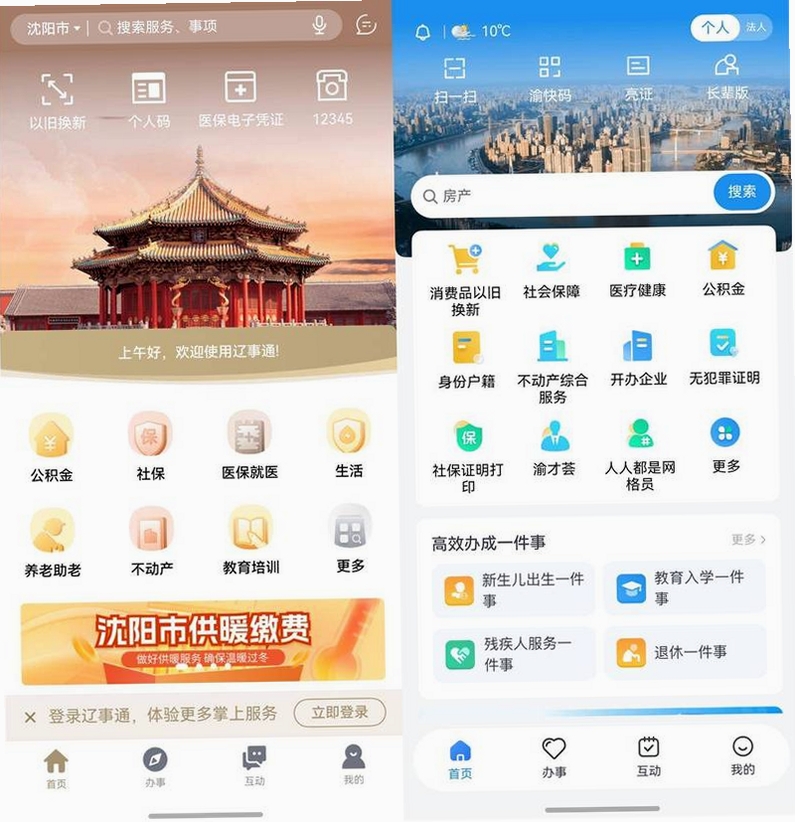 抚顺发布运行截图