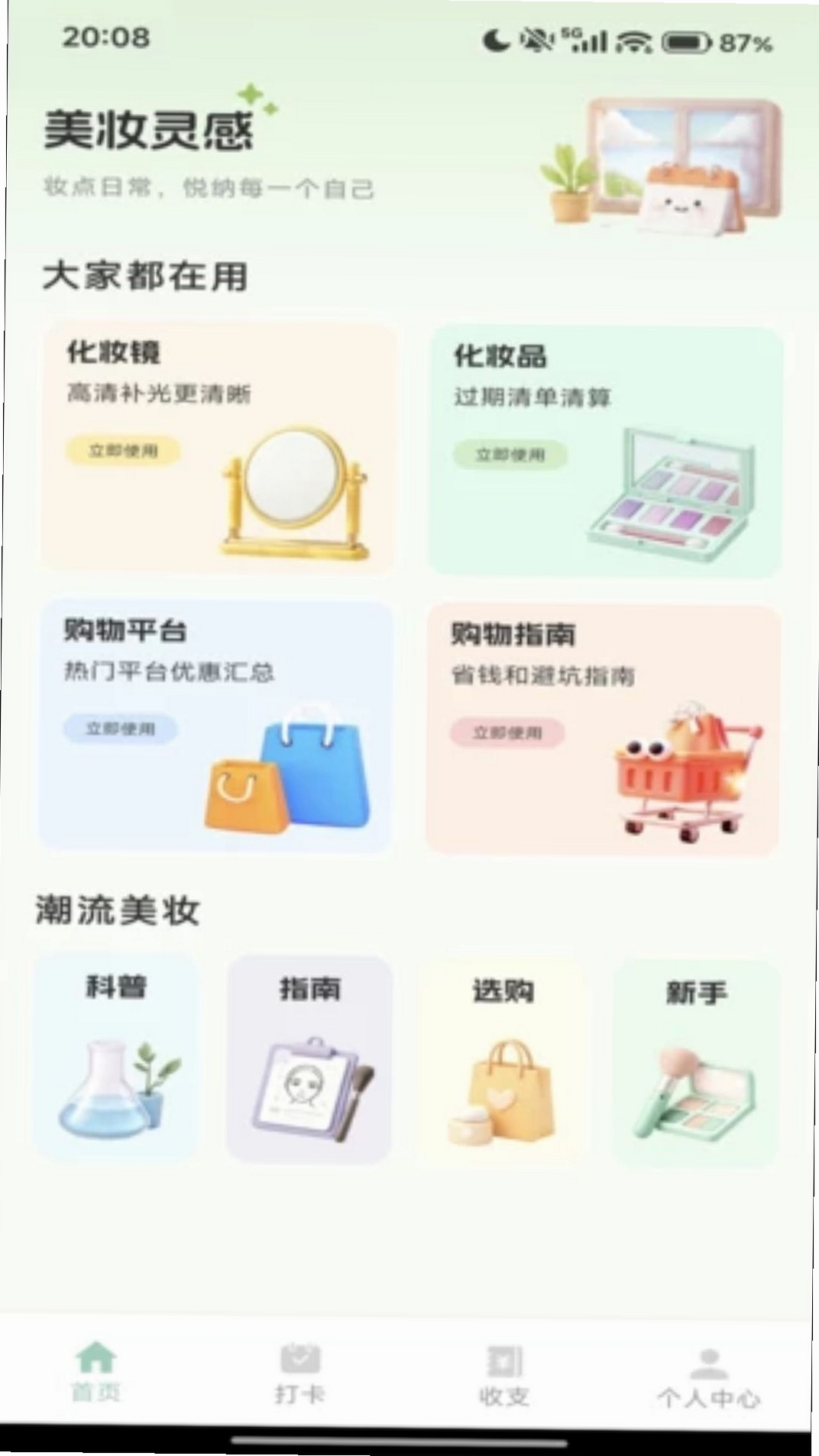 冠羚优选运行截图