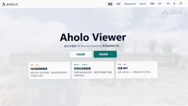 Aholo 企业版 使用教程 界面