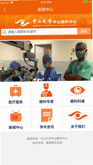 中山眼科中心APP下载安装教程