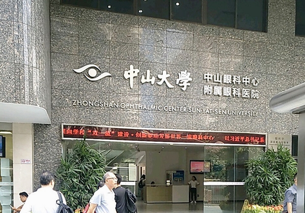 中山眼科中心在线问诊靠谱吗